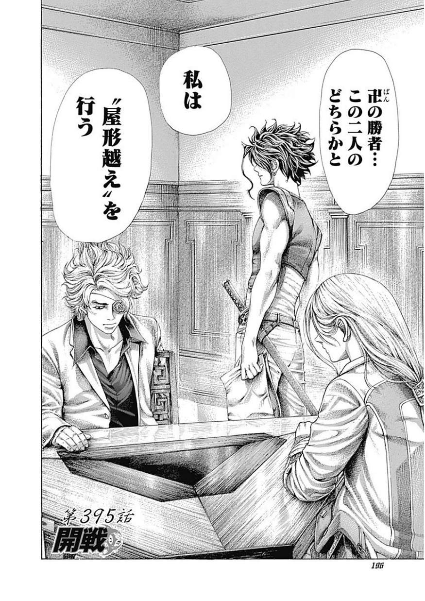 Usogui - Chapter 395 - Page 2